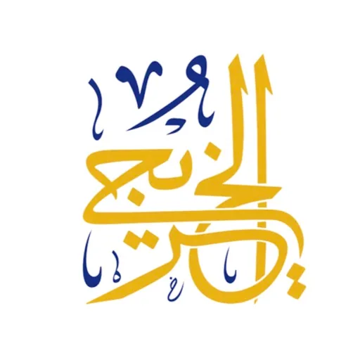 الخريجي