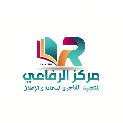 مركز الرفاعي للتجليد الفاخر
