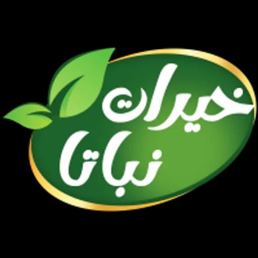 خيرات نباتا